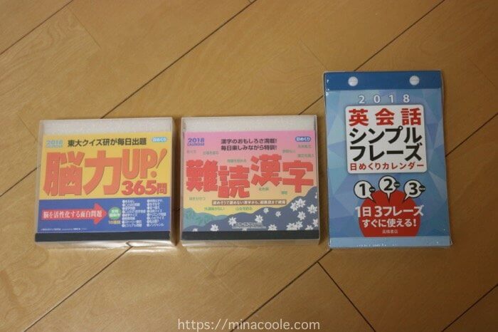 日めくりカレンダーは子供の学力を自然にアップできる素敵な学習教材 Minacoole