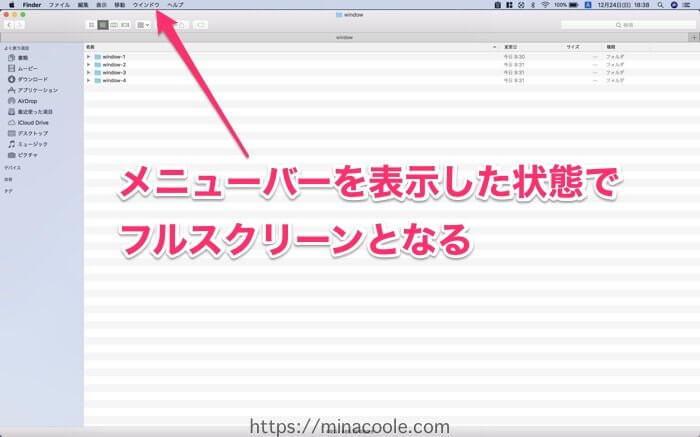 Macのフルスクリーンでメニューバーを常に表示させる方法 Minacoole