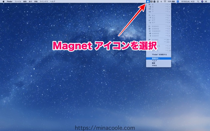 MacのメニューバーからMagnet（マグネット）アイコンを選択