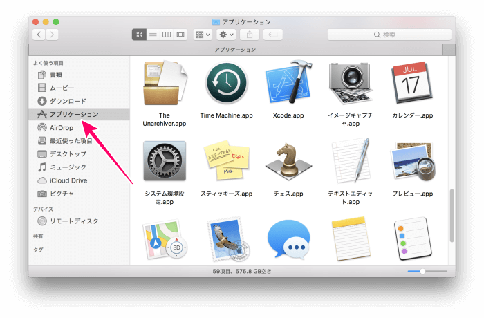 Macアプリ「Finder」の「アプリケーション」メニュー