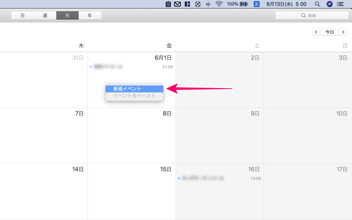 Macアプリ「カレンダー」新規イベント追加