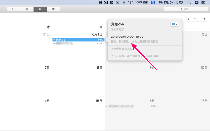 Macアプリ「カレンダー」日付と時間の表示