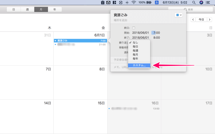Macアプリ「カレンダー」繰り返し「カスタム」選択