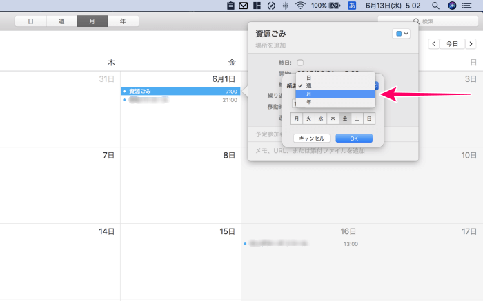 Macアプリ「カレンダー」繰り返し頻度「月」選択