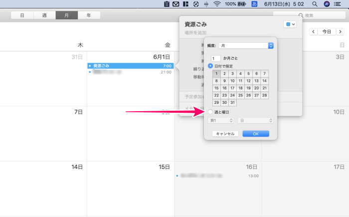 Macアプリ「カレンダー」繰り返し頻度「月」の「週と曜日」を選択