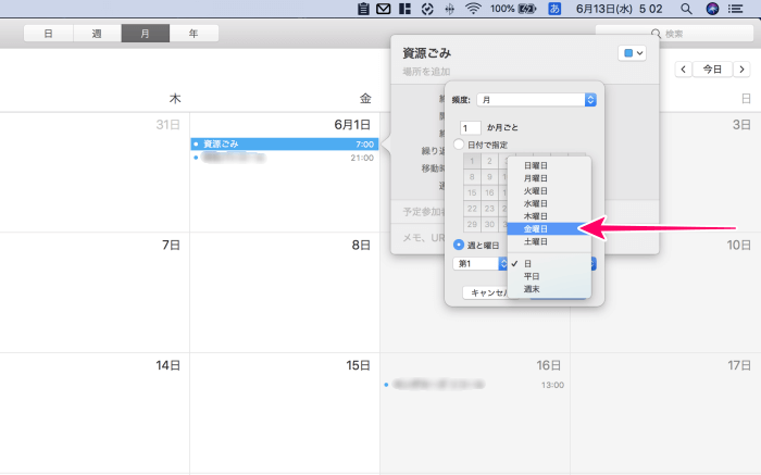 Macアプリ「カレンダー」繰り返し頻度「金曜日」選択