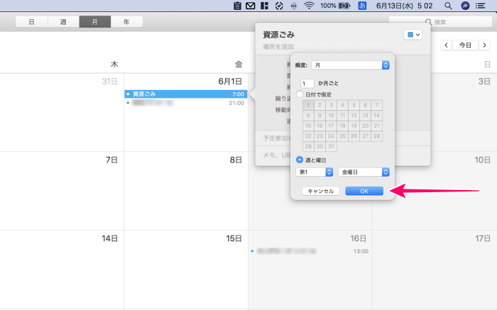 Macアプリ「カレンダー」繰り返し頻度「OK」