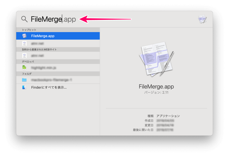 MacアプリFileMergeの使い方　「Spotlight」の検索ボックスに「FileMerge」を入力