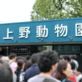 上野動物園に近い上野恩賜公園第一駐車場が閉鎖2019年11月18日から