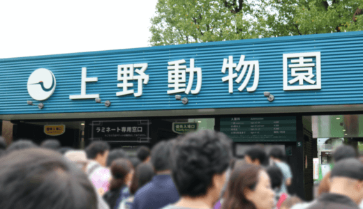 上野動物園に近い上野恩賜公園第一駐車場が閉鎖2019年11月18日から