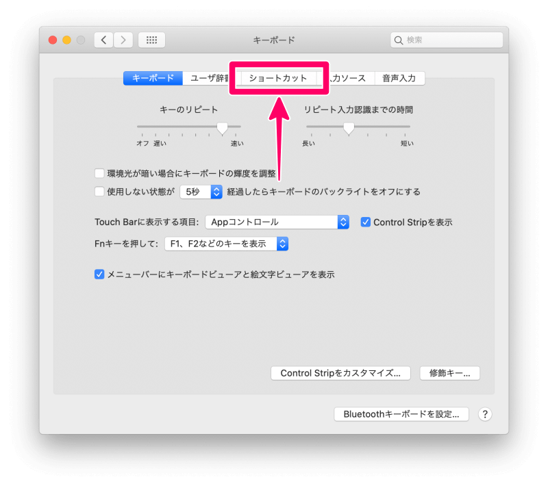 MacBook Pro デスクトップを表示 キーボードから「ショートカット」を選択